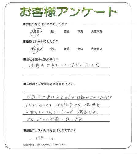 工事の感想を聞かせてください。