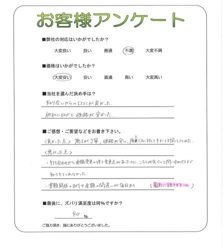 工事の感想を聞かせてください。