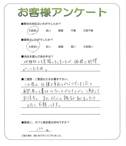 工事の感想を聞かせてください。