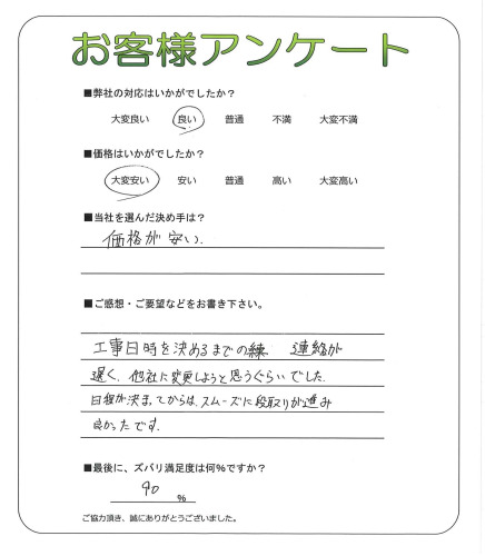工事の感想を聞かせてください。