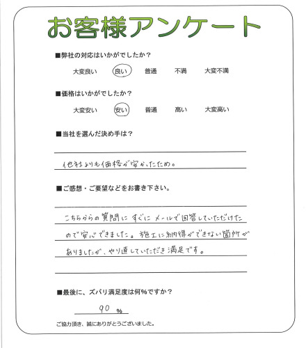 工事の感想を聞かせてください。