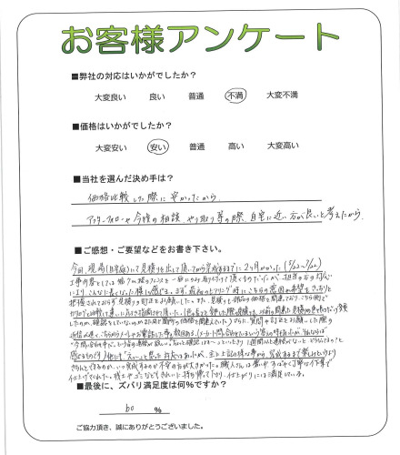 工事の感想を聞かせてください。