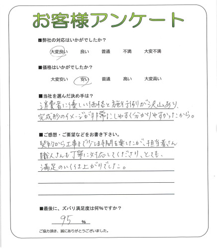 工事の感想を聞かせてください。
