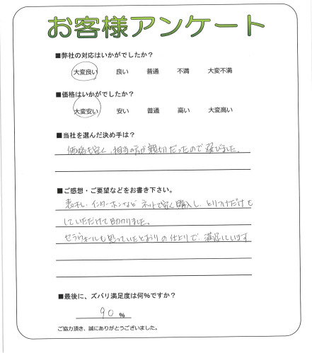 工事の感想を聞かせてください。