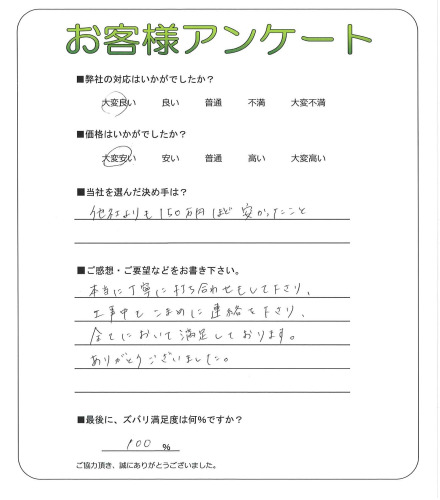 工事の感想を聞かせてください。
