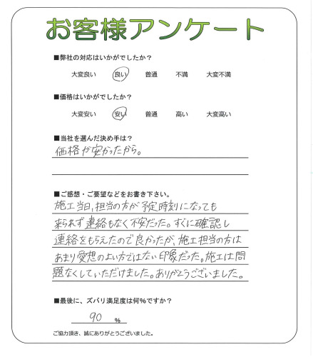 工事の感想を聞かせてください。