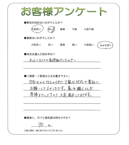 工事の感想を聞かせてください。