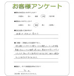 滋賀県守山市 H様