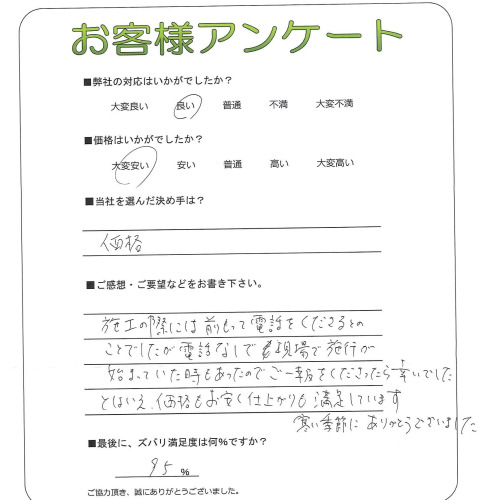 工事の感想を聞かせてください。