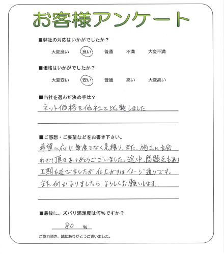工事の感想を聞かせてください。