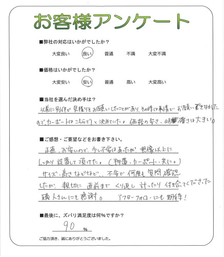 工事の感想を聞かせてください。