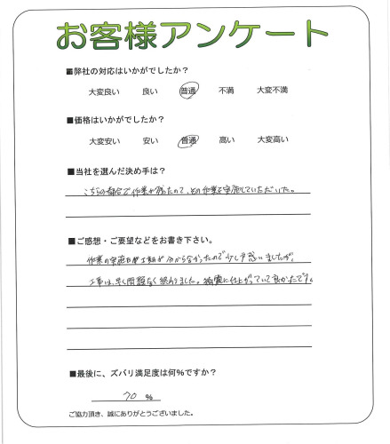 工事の感想を聞かせてください。