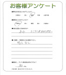 和歌山県和歌山市 N様