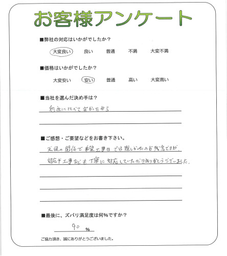工事の感想を聞かせてください。