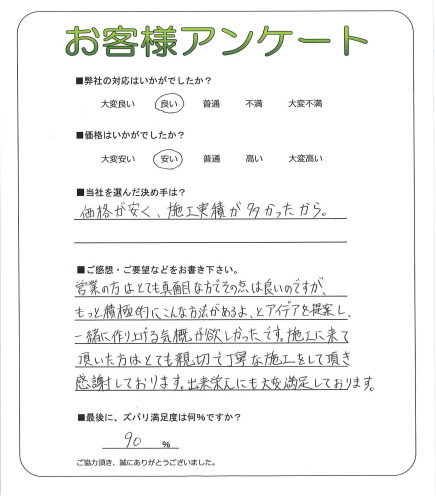 工事の感想を聞かせてください。