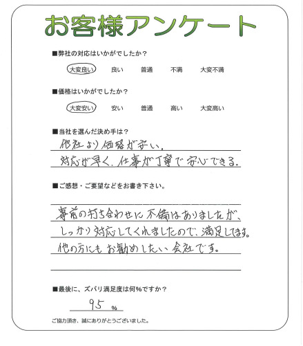 工事の感想を聞かせてください。