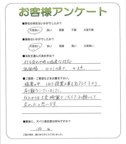 工事の感想を聞かせてください。