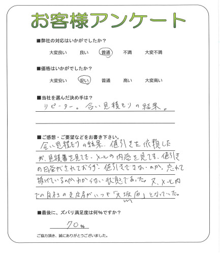 工事の感想を聞かせてください。