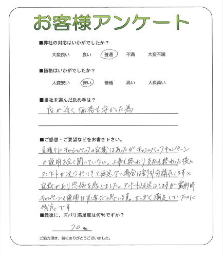 工事の感想を聞かせてください。
