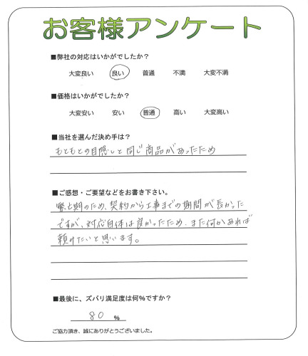工事の感想を聞かせてください。