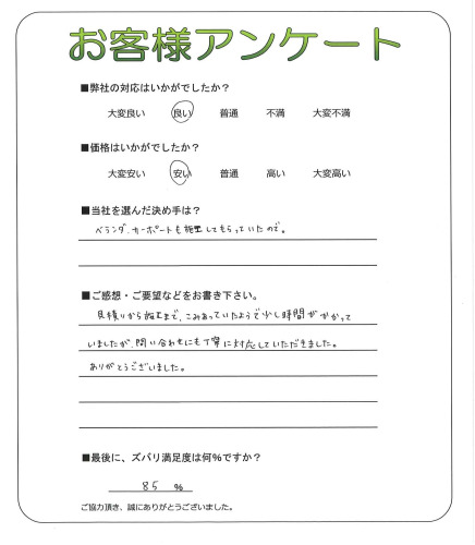 工事の感想を聞かせてください。