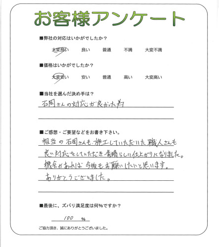 工事の感想を聞かせてください。