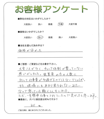 工事の感想を聞かせてください。