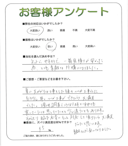 工事の感想を聞かせてください。