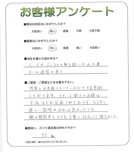 工事の感想を聞かせてください。
