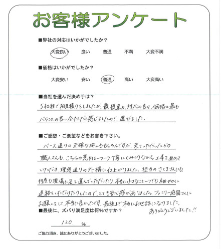 工事の感想を聞かせてください。