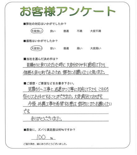 工事の感想を聞かせてください。
