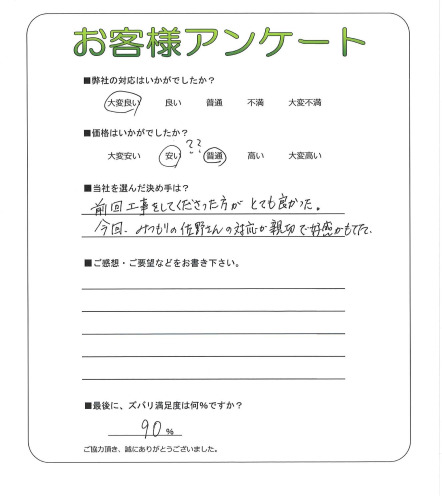 工事の感想を聞かせてください。