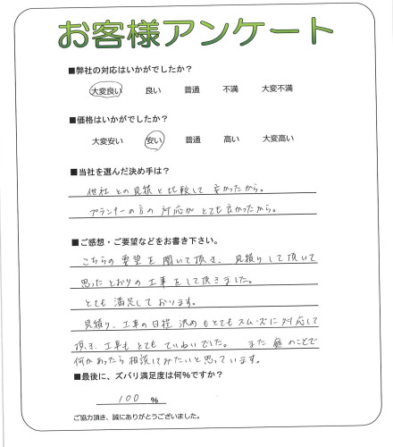 工事の感想を聞かせてください。