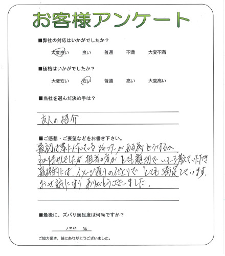 工事の感想を聞かせてください。