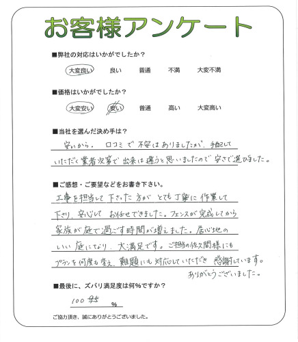 工事の感想を聞かせてください。