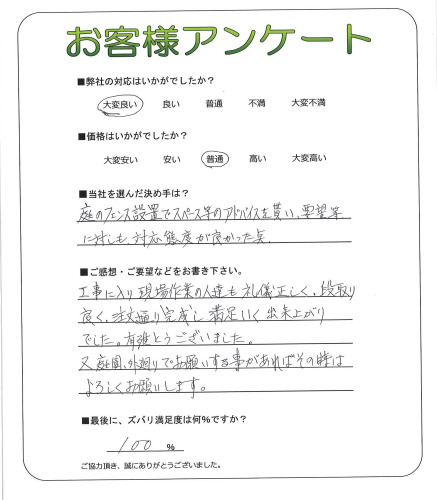 工事の感想を聞かせてください。