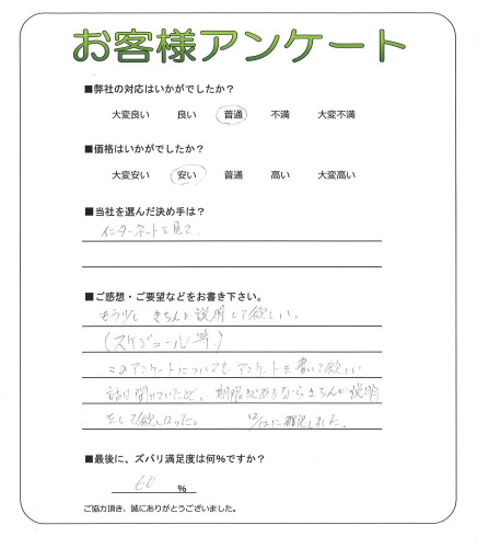 工事の感想を聞かせてください。