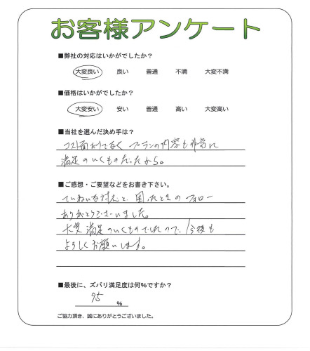 工事の感想を聞かせてください。