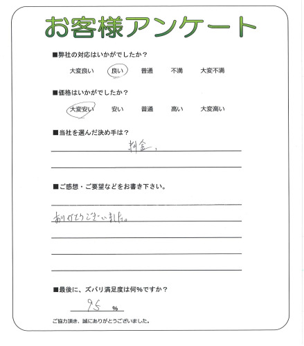 工事の感想を聞かせてください。