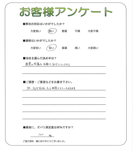 工事の感想を聞かせてください。