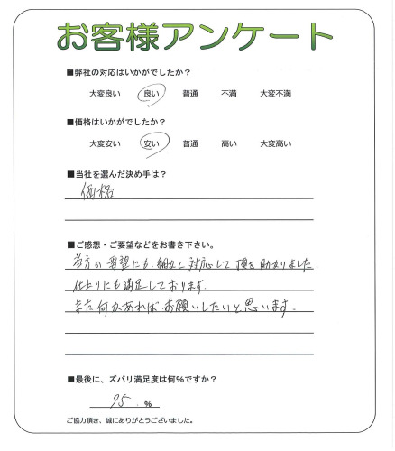 工事の感想を聞かせてください。