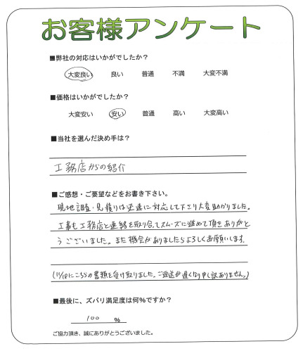 工事の感想を聞かせてください。