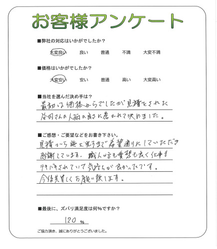 工事の感想を聞かせてください。