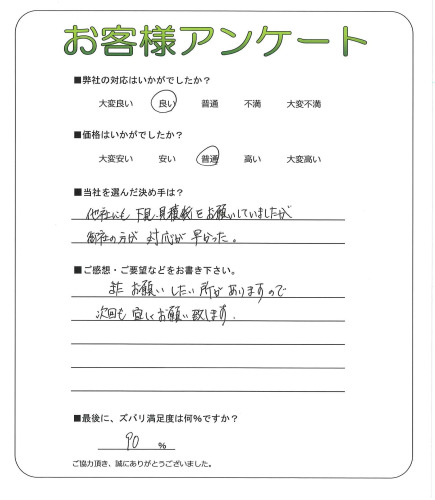 工事の感想を聞かせてください。