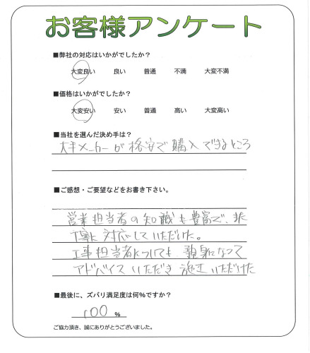 工事の感想を聞かせてください。