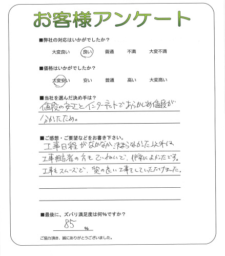 工事の感想を聞かせてください。