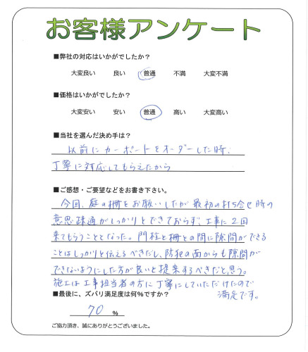 工事の感想を聞かせてください。