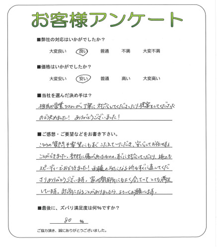 工事の感想を聞かせてください。
