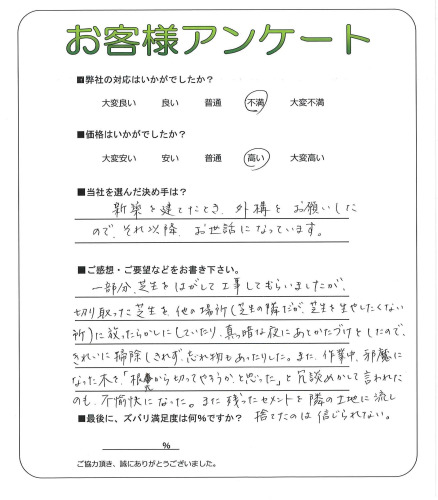 工事の感想を聞かせてください。
