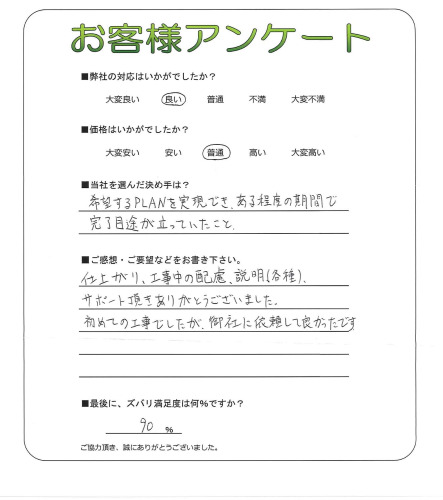 工事の感想を聞かせてください。